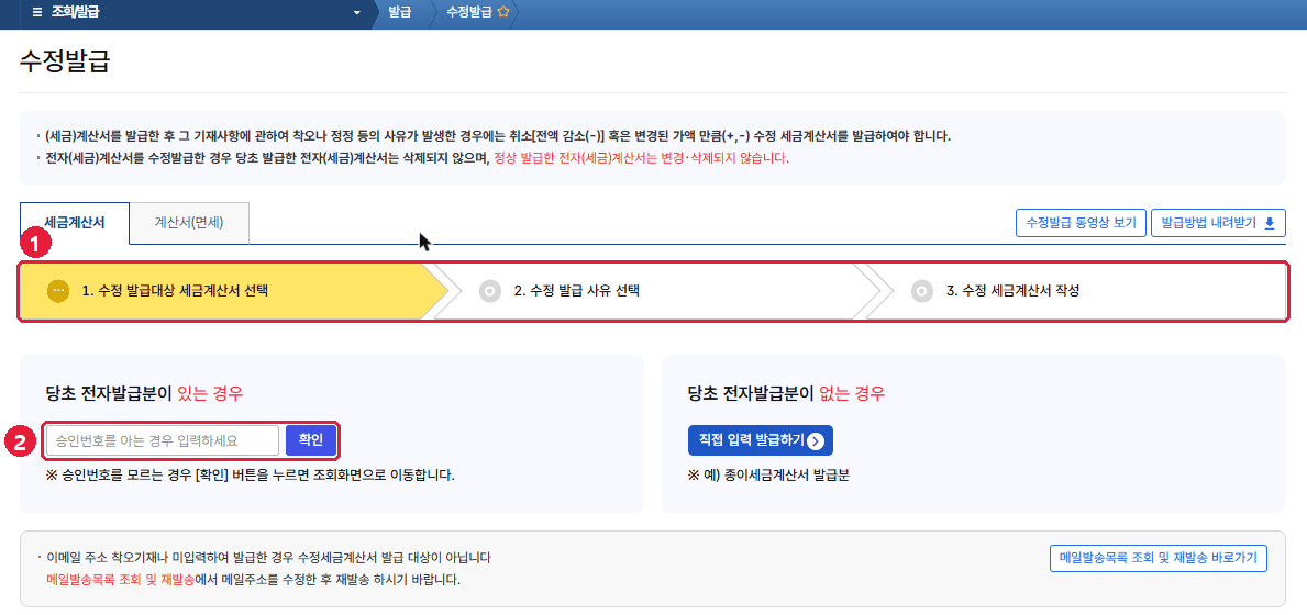 ① 3단계 순서 확인 → ② 승인번호 입력 후 [확인] (모르면 그냥 [확인]을 눌러 목록에서 고르기)